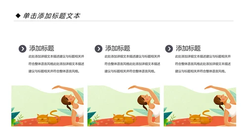 精美时尚瑜伽健身瑜伽运动孕妇瑜伽PPT模板
