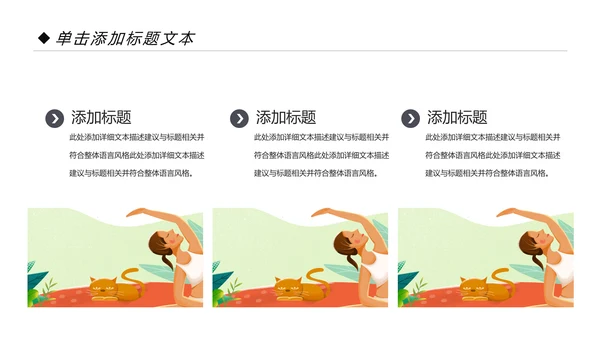 精美时尚瑜伽健身瑜伽运动孕妇瑜伽PPT模板