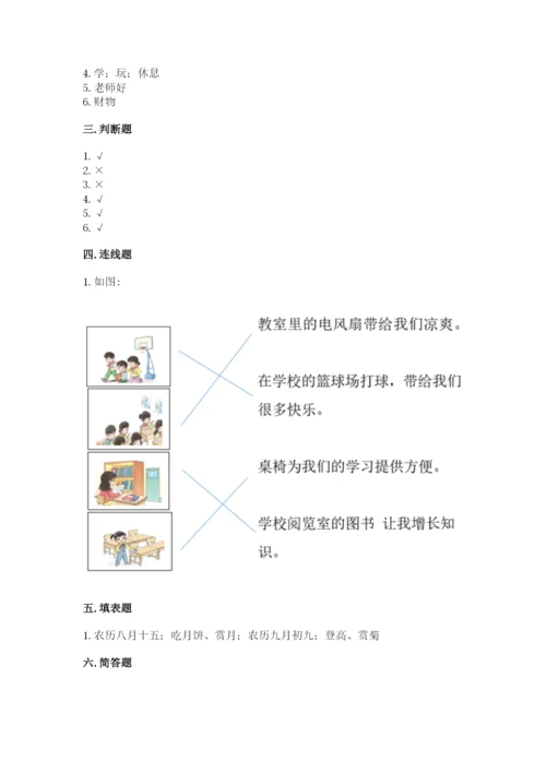 部编版二年级上册道德与法治期中测试卷及答案解析.docx