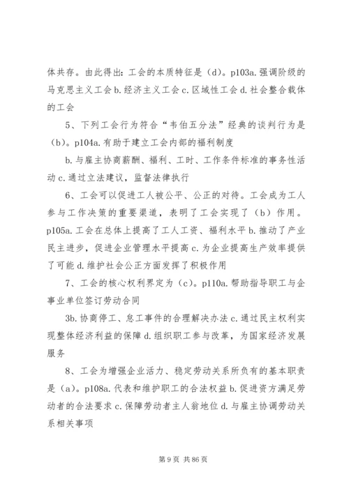 依法处理劳动争议维护和谐劳动关系.docx