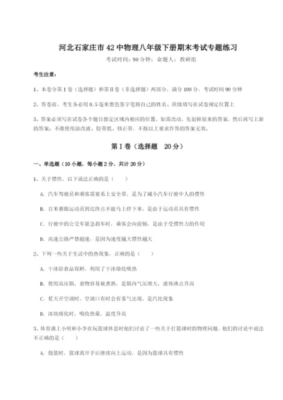 强化训练河北石家庄市42中物理八年级下册期末考试专题练习试题（含解析）.docx