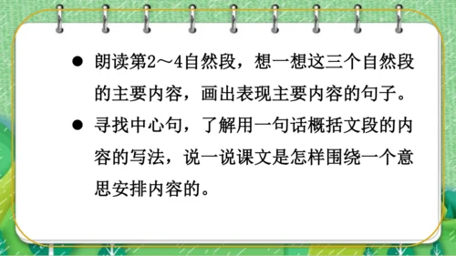 【同步课件】  6.秋天的雨   课件（2课时）
