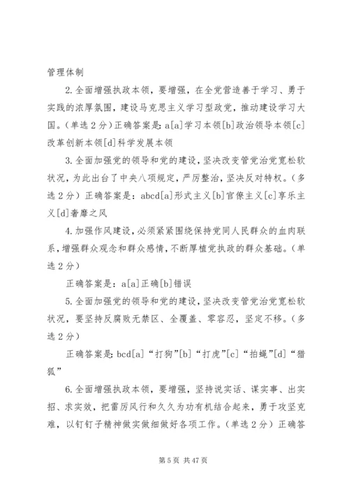 以十九大精神为指导坚定不移全面从严治党不断提高党的执政能力和领导水平.docx