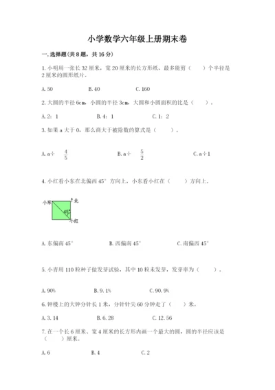 小学数学六年级上册期末卷及1套参考答案.docx