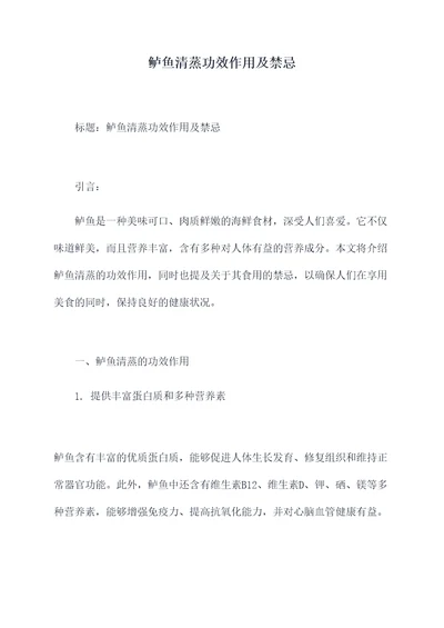 鲈鱼清蒸功效作用及禁忌
