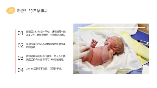 黄色粉色蓝色简约实拍新生儿脐部护理医护培训动态PPT