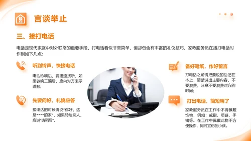 橙色动态家政公司服务培训课件PPT模版员工培训