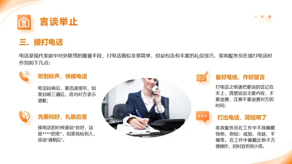 橙色动态家政公司服务培训课件PPT模版员工培训