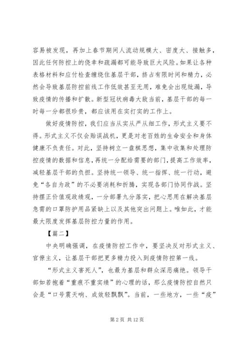 坚决整治形式主义、官僚主义心得8篇 (2).docx