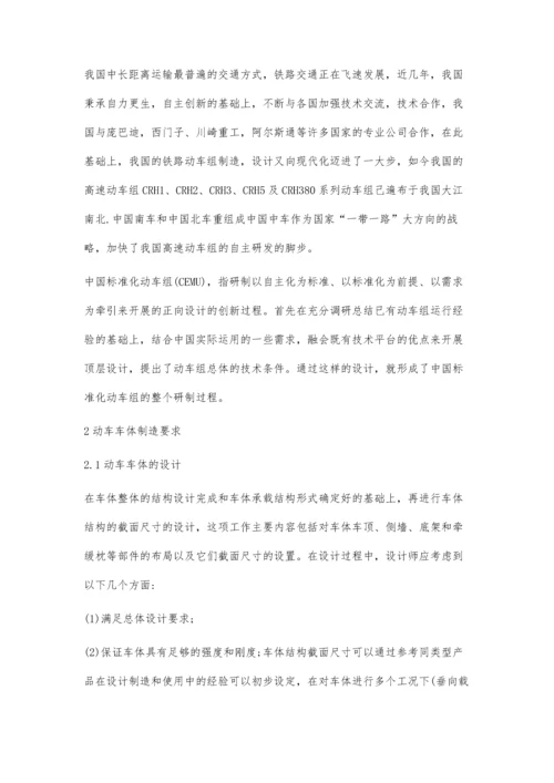 标准化动车组中间车体侧墙轻量化与结构优化设计.docx