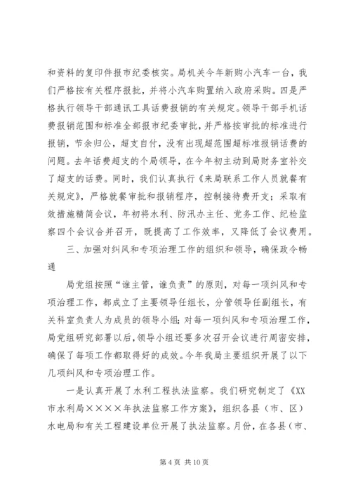 市水利局领导班子执行党风廉政建设责任制情况的报告 (4).docx