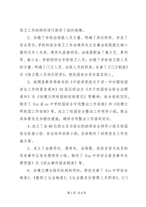 学校园安全工作汇报 (5).docx