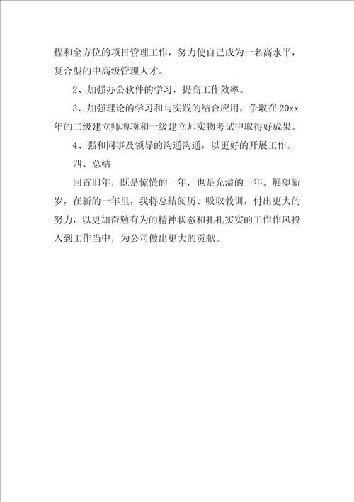 现场管理员工作总结1