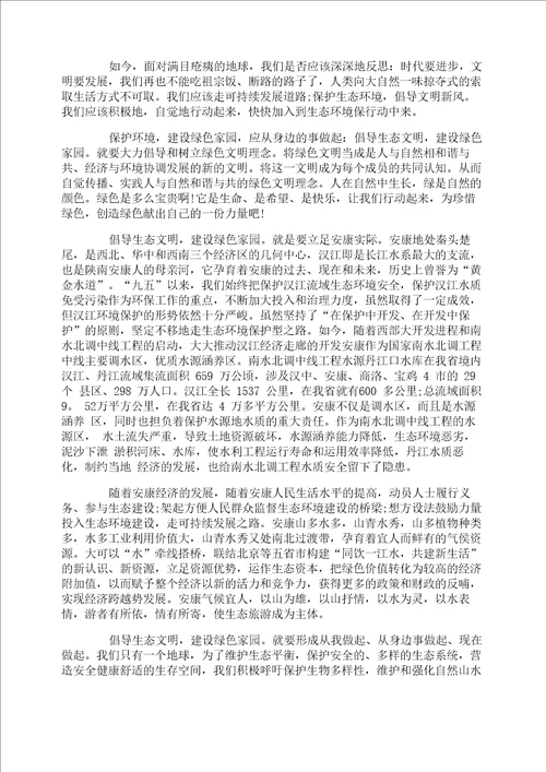 保护生态文明演讲稿