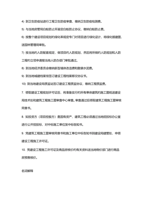 项目开发流程.docx