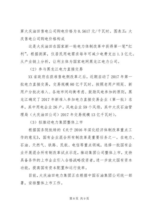 大庆油田售电调研报告.docx