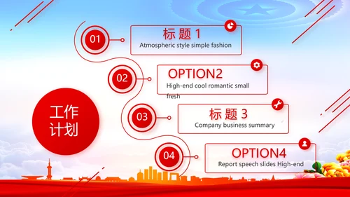 思想政治工作汇报动态PPT模板