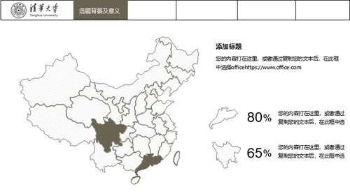 台湾清华大学论文毕业答辩通用PPT模板