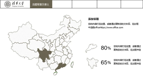 台湾清华大学论文毕业答辩通用PPT模板