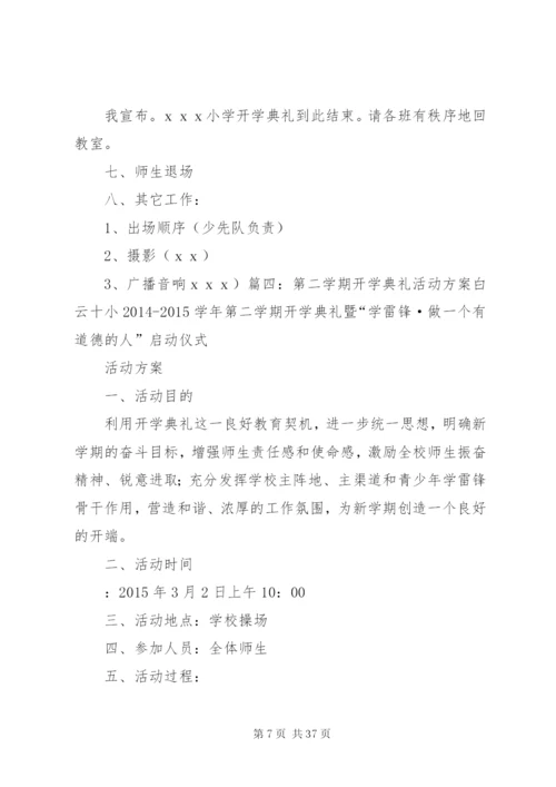 开学礼活动方案.docx