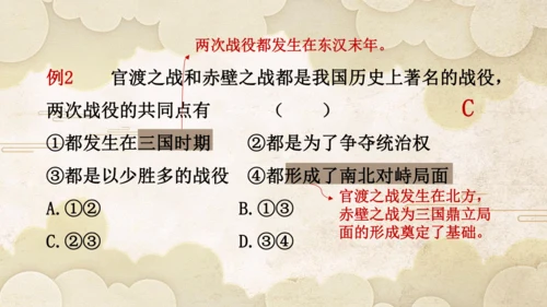 第四单元 三国两晋南北朝时期：政权分立与民族交融   单元复习课件（22张PPT）