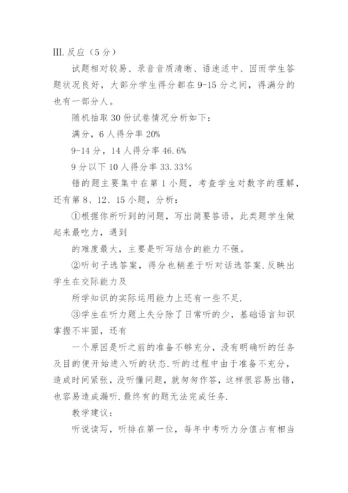 九年级英语期末试卷分析.docx