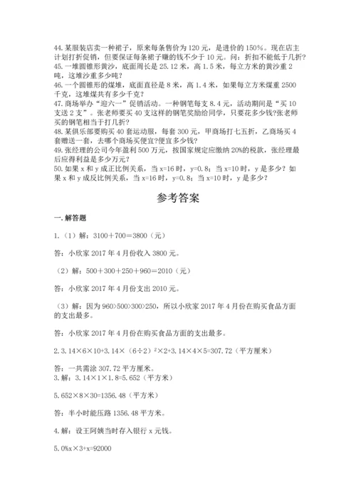 六年级小升初数学应用题50道及参考答案（黄金题型）.docx
