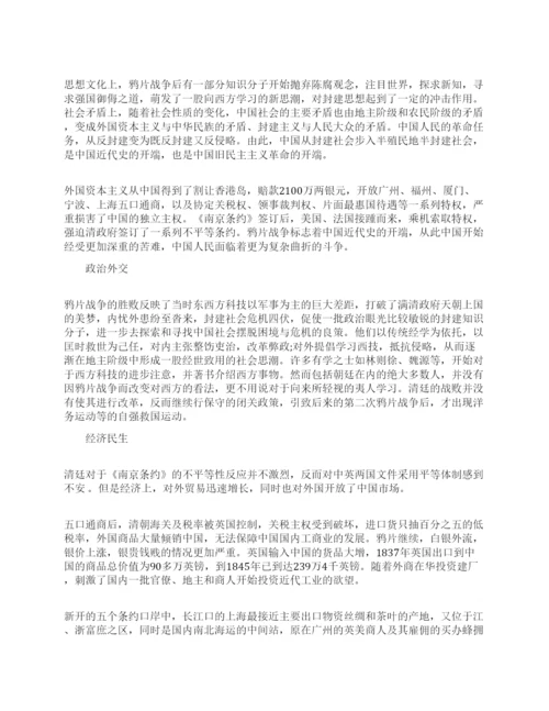 第一次鸦片战争的历史事件.docx