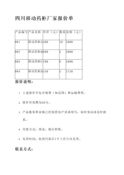 四川移动药柜厂家报价单