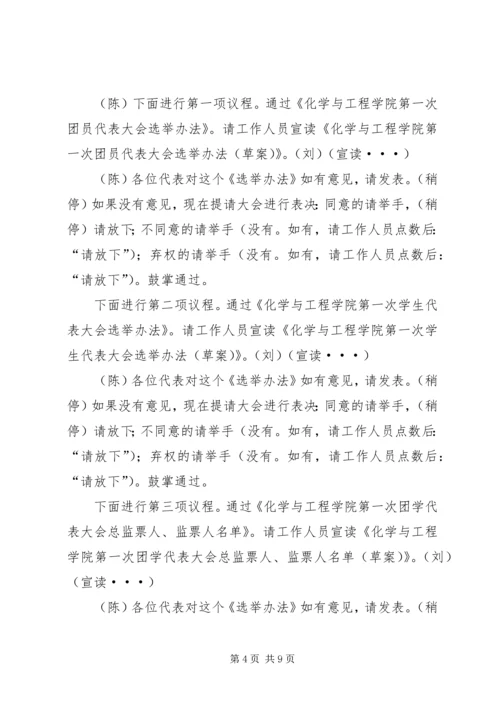 团学代表大会选举大会主持词.docx