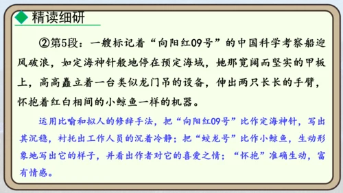 24 “蛟龙”探海  课件