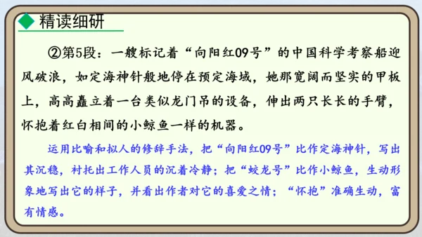 24 “蛟龙”探海  课件