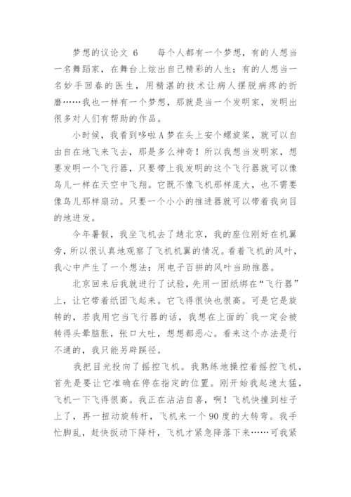 梦想的议论文.docx
