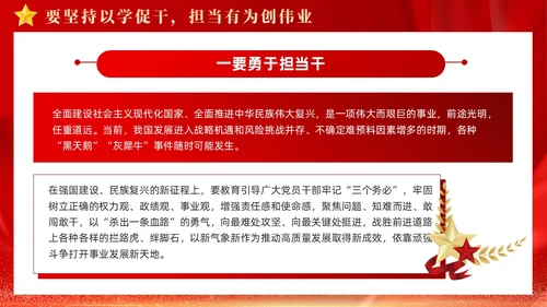 红色大气坚持四个以学铸忠诚强本领树新风创伟业课件PPT党建