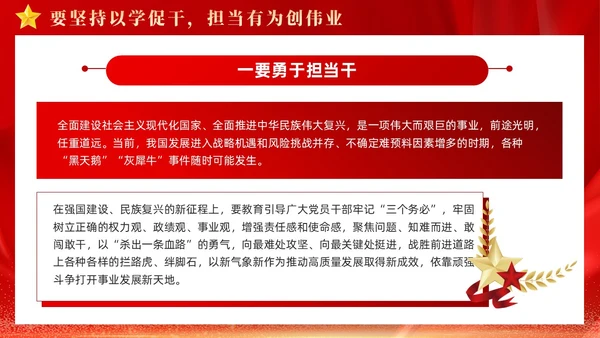 红色大气坚持四个以学铸忠诚强本领树新风创伟业课件PPT党建