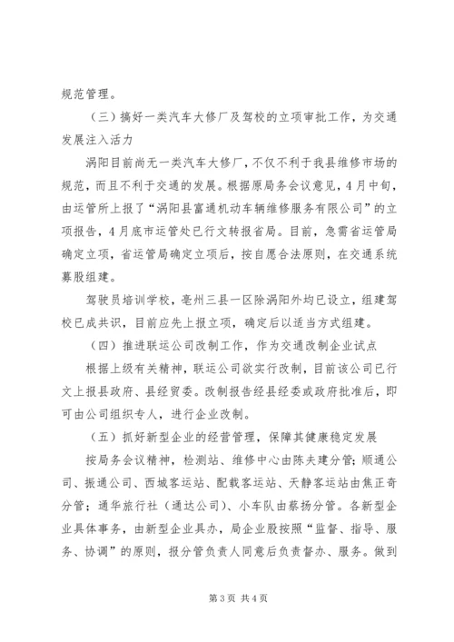 交通企业工作计划.docx