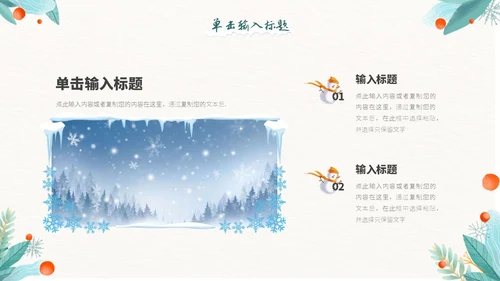 小清新邂逅冬天色彩渲染绿植花卉季节PPT模板
