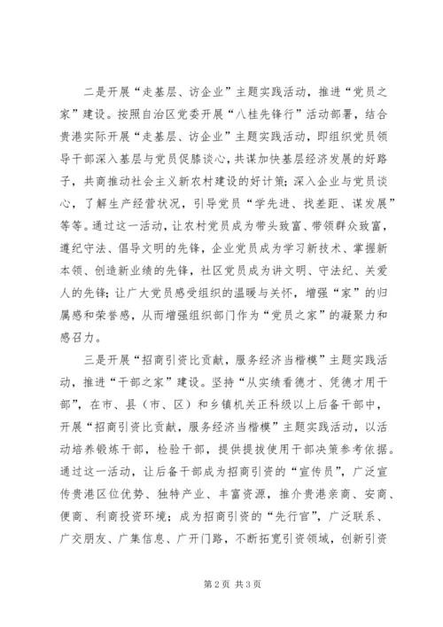 以发展为主题，以活动为载体，以人才为保障扎实推进组织部门“三个之家”建设.docx