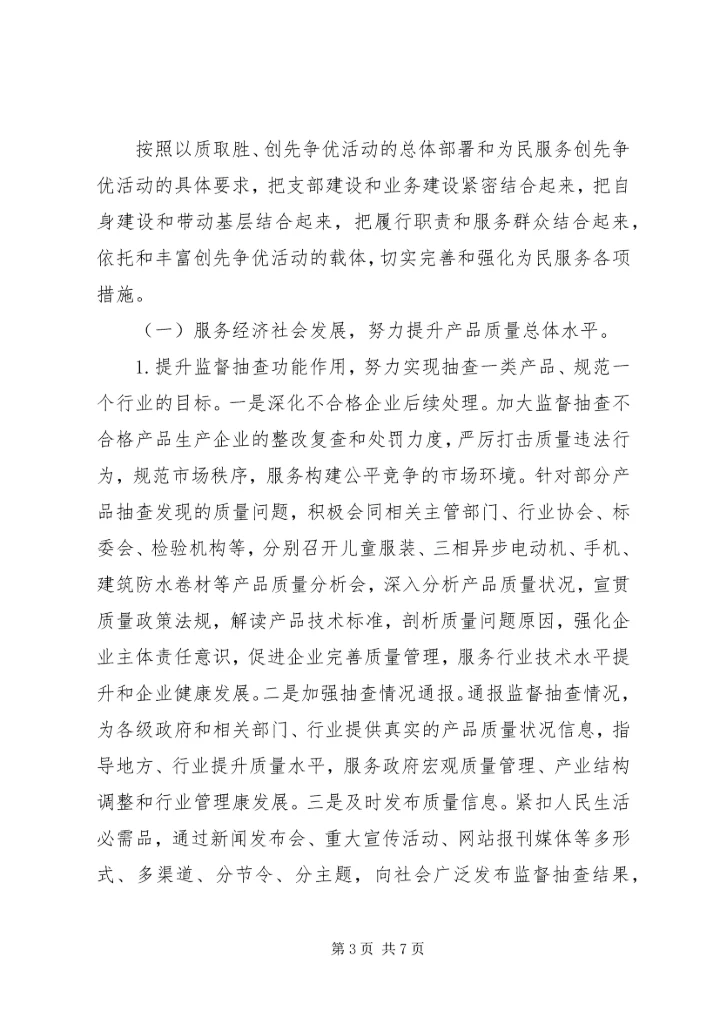 质检局监督司开展“为民服务创先争优”活动实施方案.docx