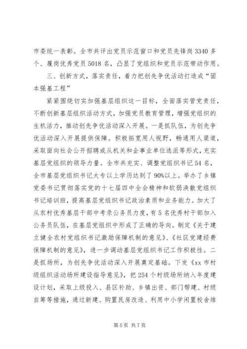 创先争优活动简报（四）.docx