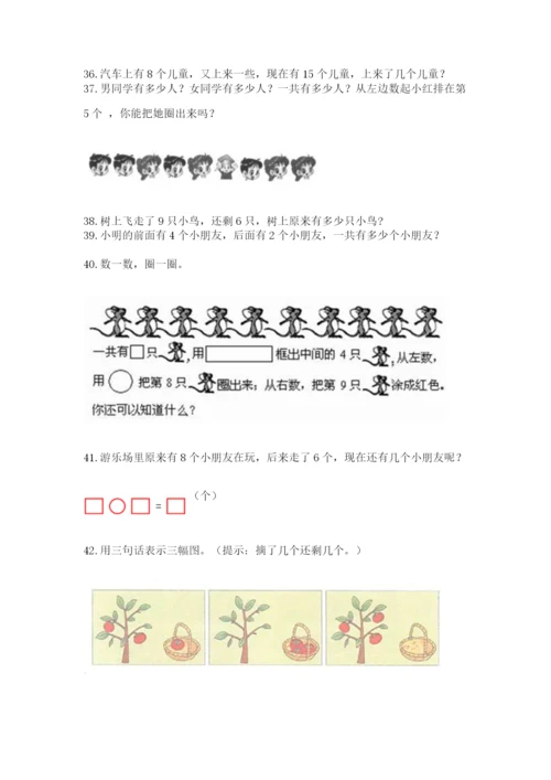 小学一年级上册数学解决问题50道附答案（考试直接用）.docx
