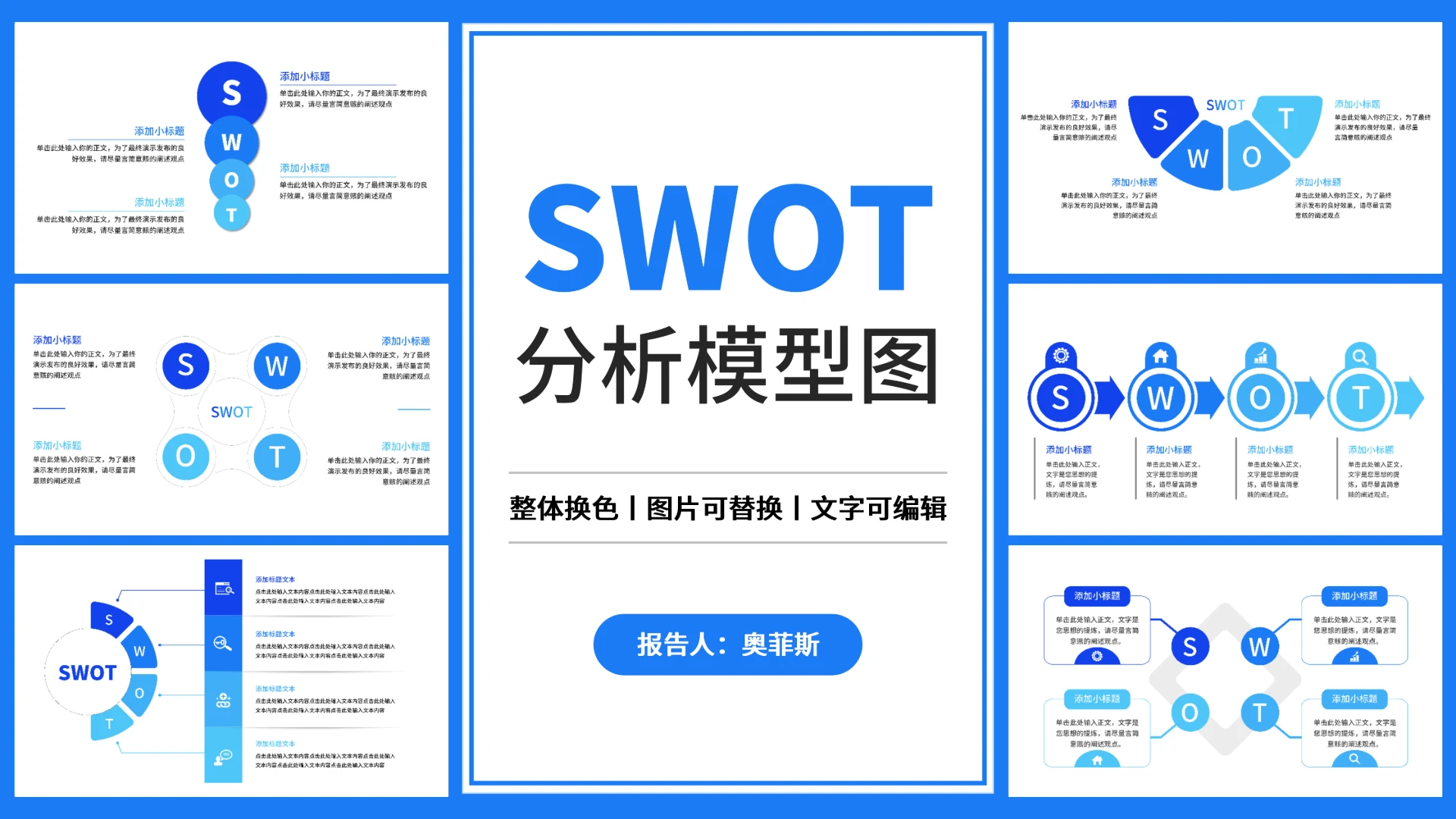 蓝色简约风SWOT分析PPT版式合集-03