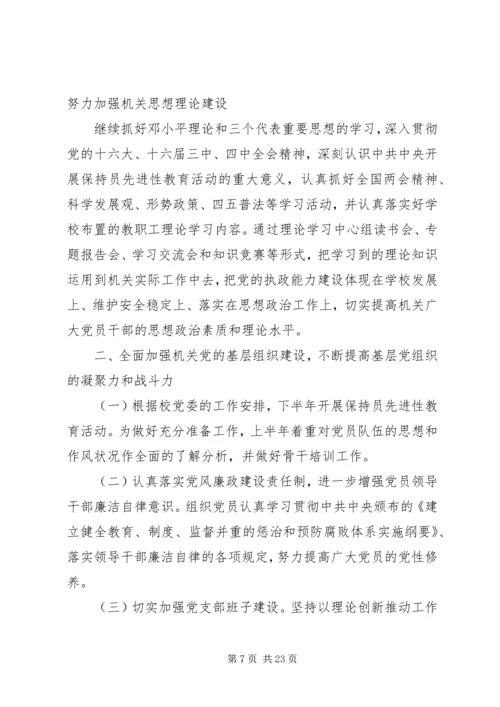 机关党委工作设想范文.docx