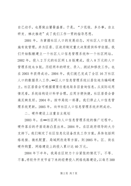 在全市社区信息化建设现场会上的汇报 (2).docx