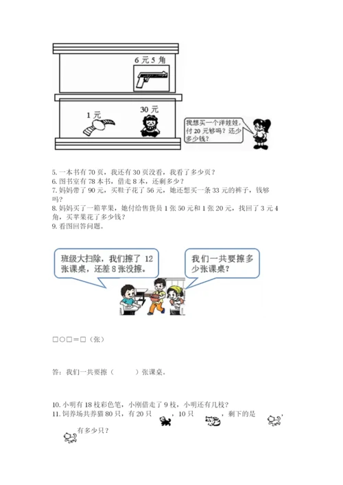小学一年级下册数学应用题100道a4版可打印.docx