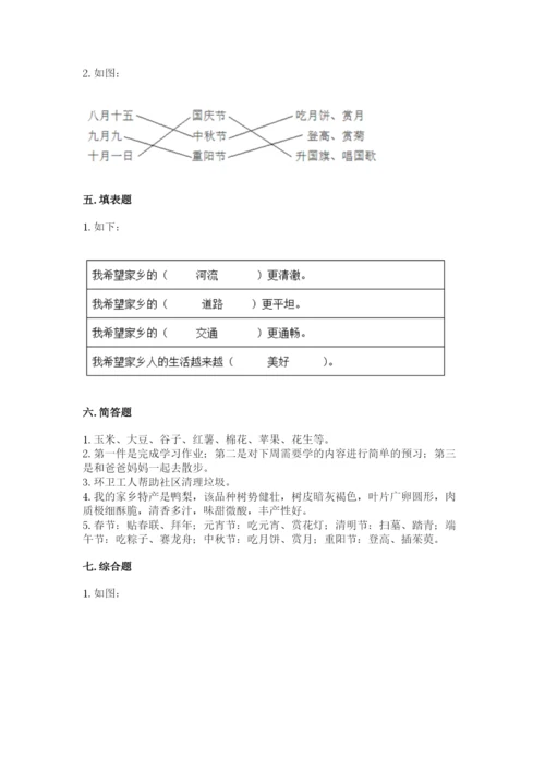 新部编版小学二年级上册道德与法治期末测试卷（网校专用）word版.docx