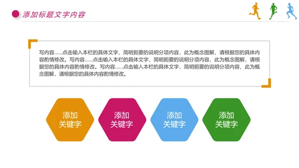 城市马拉松健身跑步运动马拉松比赛PPT模板