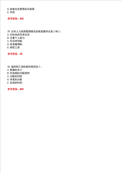 东北财经大学22春“公共课人力资源管理X平时作业贰答案参考试卷号：10