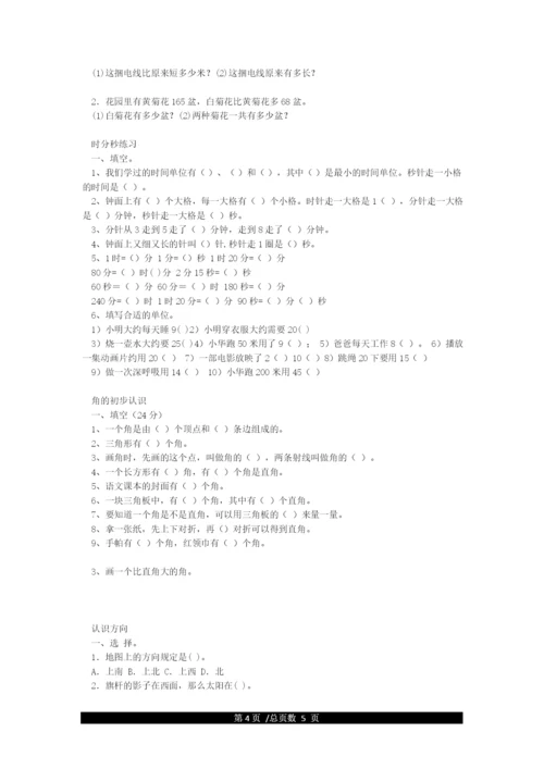 苏教版二年级下册数学分单元练习题.docx