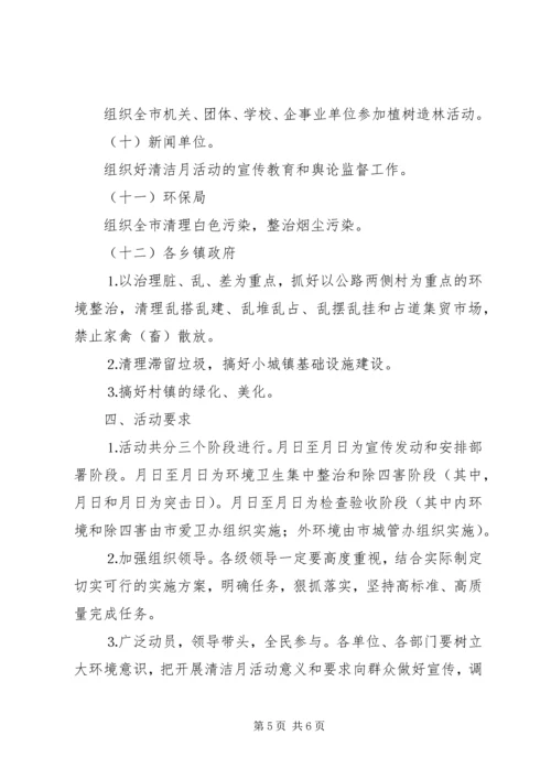 爱国卫生月活动计划 (9).docx